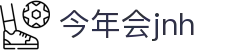 今年会JNH·jinnian(金字招牌)诚信至上
